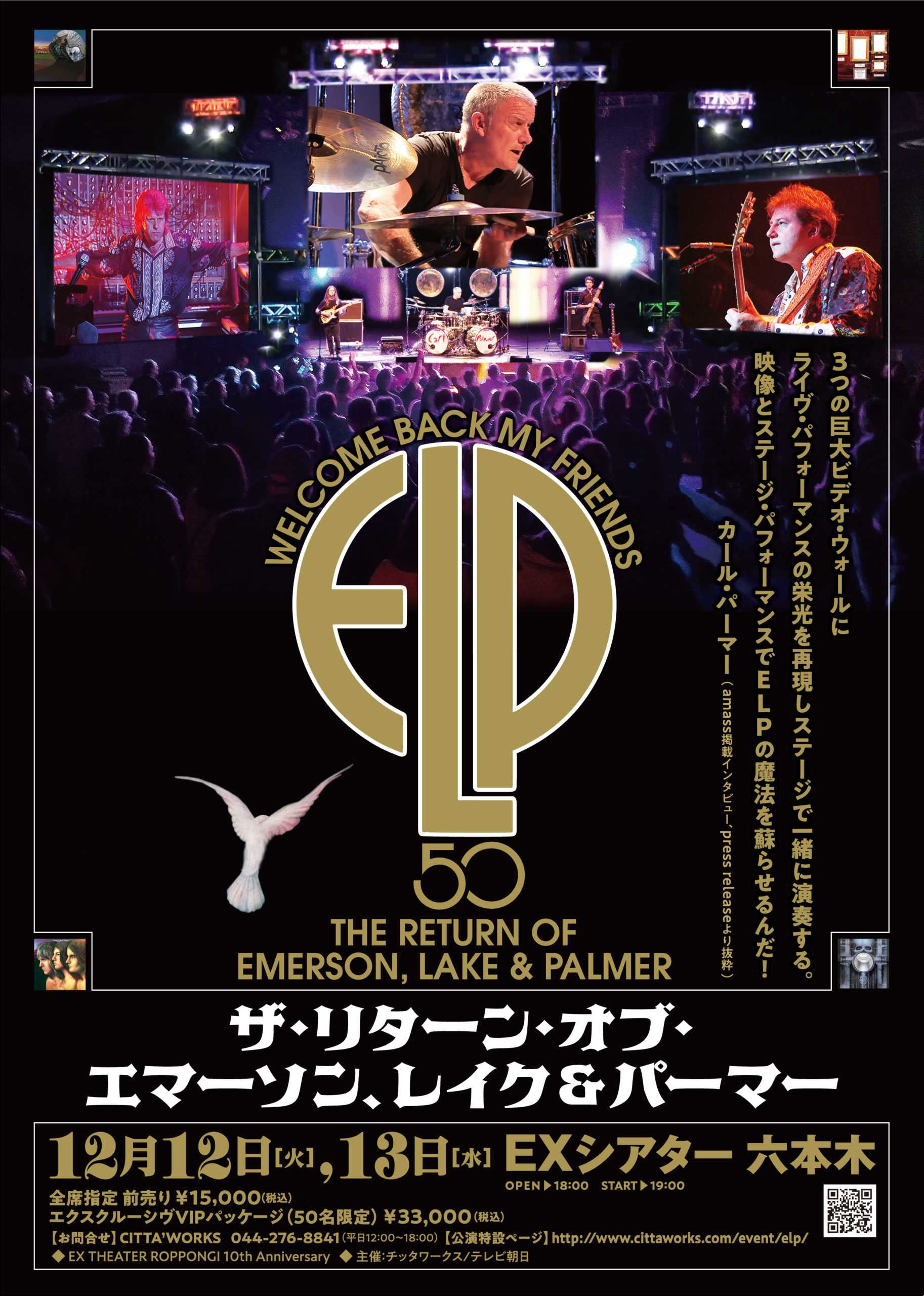 エマーソン・レイク＆パーマー　Emerson,Lake＆Palmer
