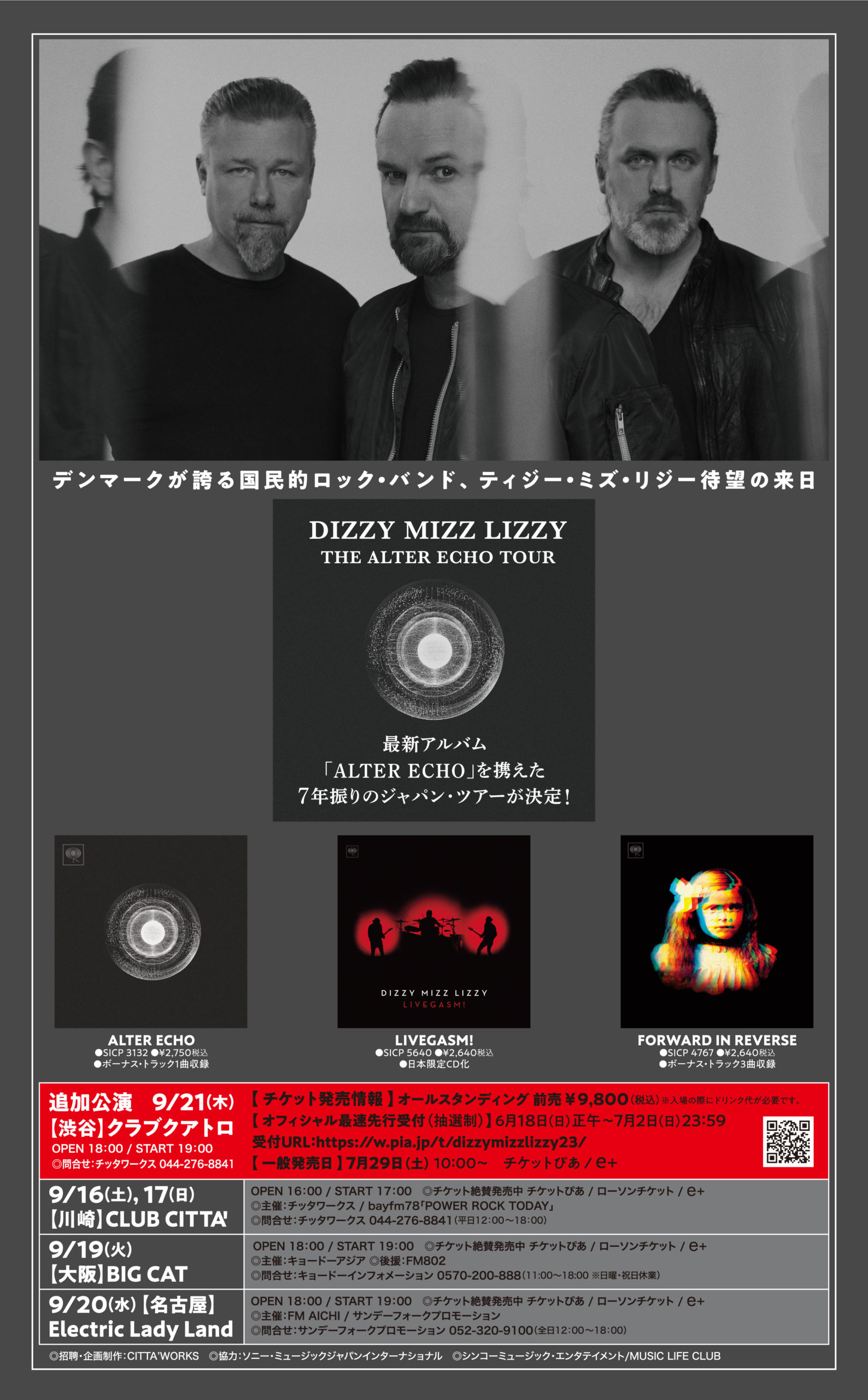 dizzy mizz lizzy 2023.9.20 名古屋公演
